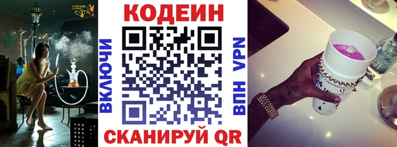 Кодеин Purple Drank Ялта